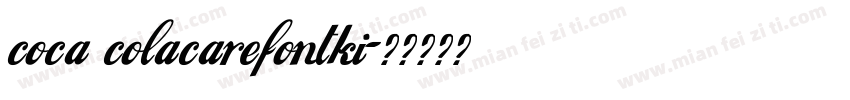 coca colacarefontki字体转换